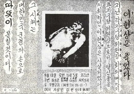 삐라.jpg 창경원에 전시된 빨치산의 장례
