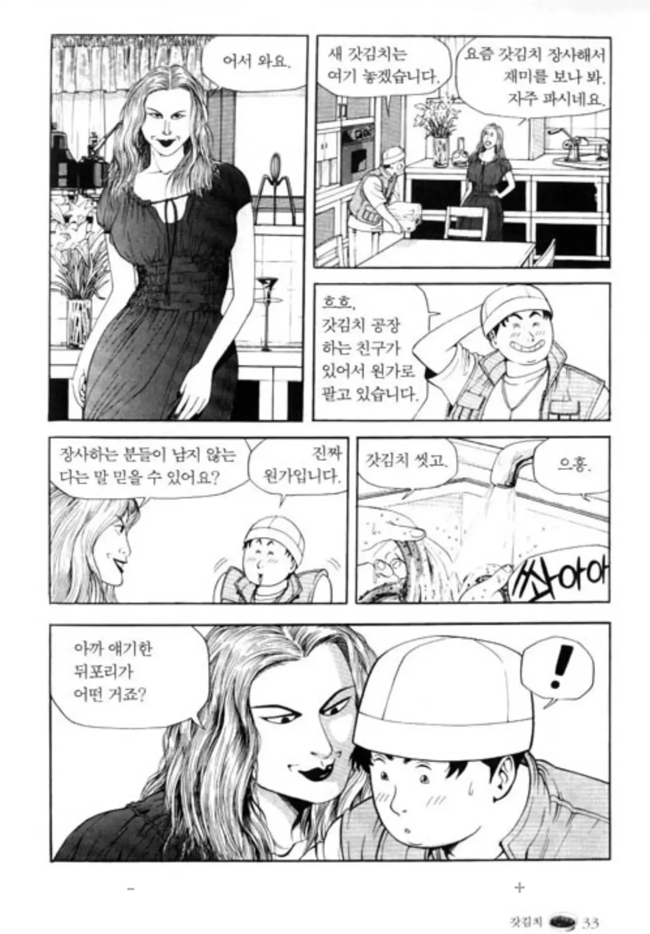 h1.webp 식객 성찬이 아줌마에게 먼저 플러팅한게 맞는 이유