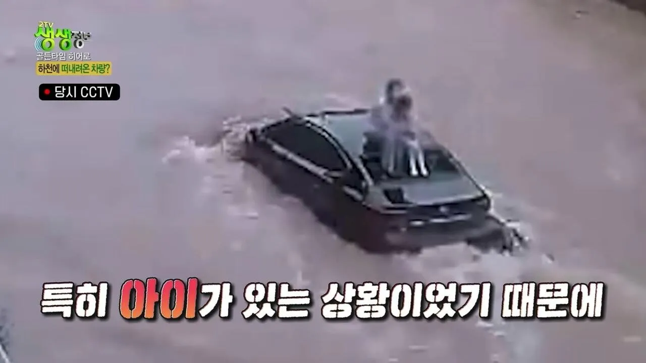 급류에 휩쓸린 모녀를 구한 히어로