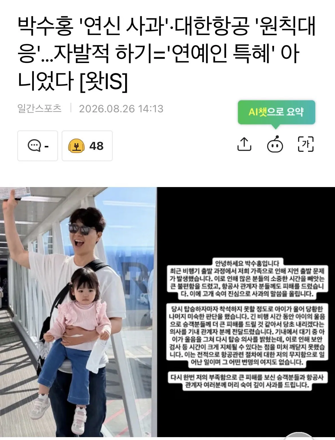 IMG_6489.jpeg 박수홍 재탑승 아니였다