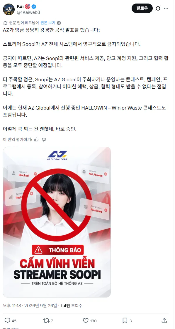 image.png 베트남) AL 글로벌, 방플 피해자 스트리머 수피 영구제명