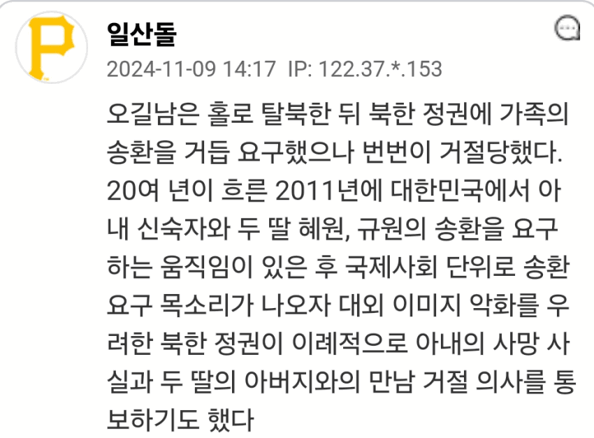 서울대 출신 박사가 일가족 데리고 월북한 사건