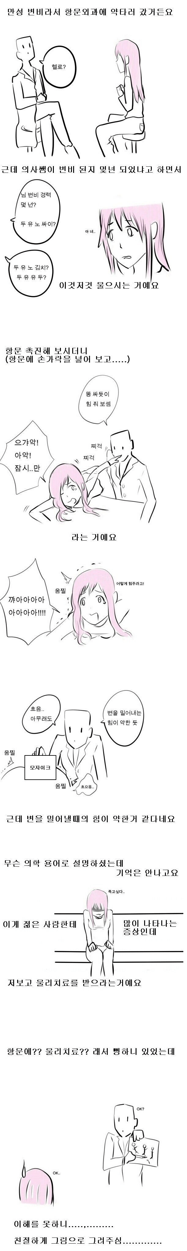 image.png ㅇㅎ) 변비로 병원갔는데 능욕당한 여자.SSUL