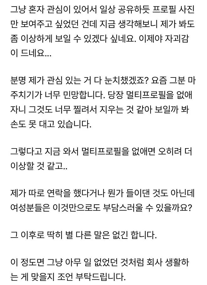 1000069717.webp 9살 연하 여직원한테 카톡 멀티프로필 들켰는데요..