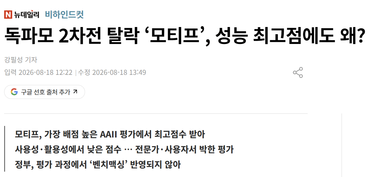 image.png 대한민국 독자 파운데이션 모델 근황...세계 9위 모델 탈락, 56위 모델 생존