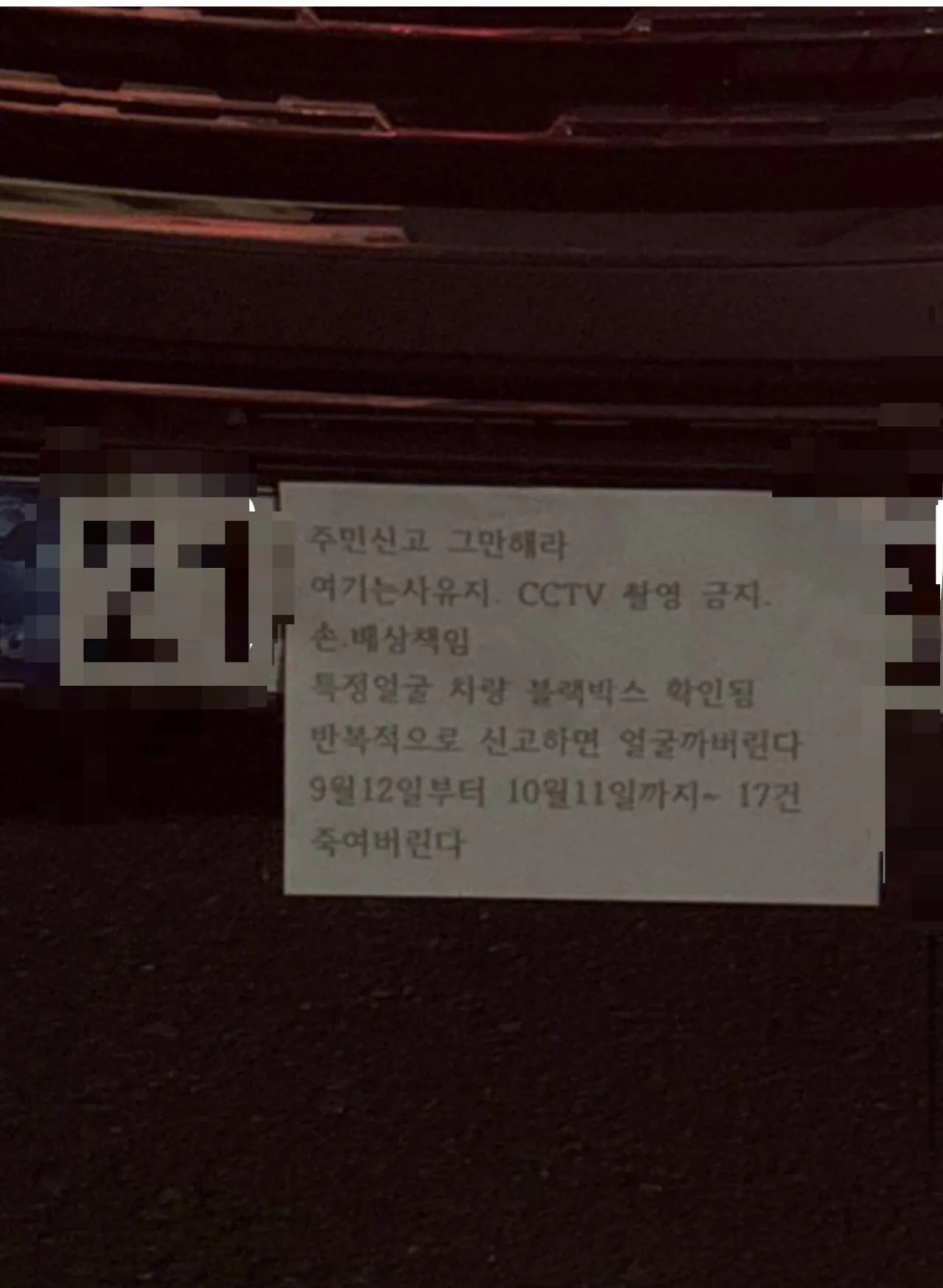 IMG_8804.jpeg 어린이보호구역 불법주차 신고했더니 살해 협박 받았습니다.