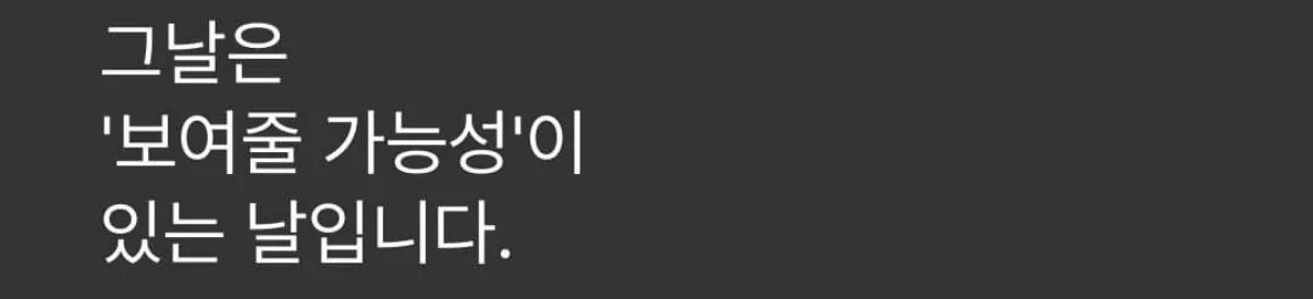 IMG_3141.jpeg ㅅㅅ했다고 우쭐하지 말아야 하는 이유.jpg