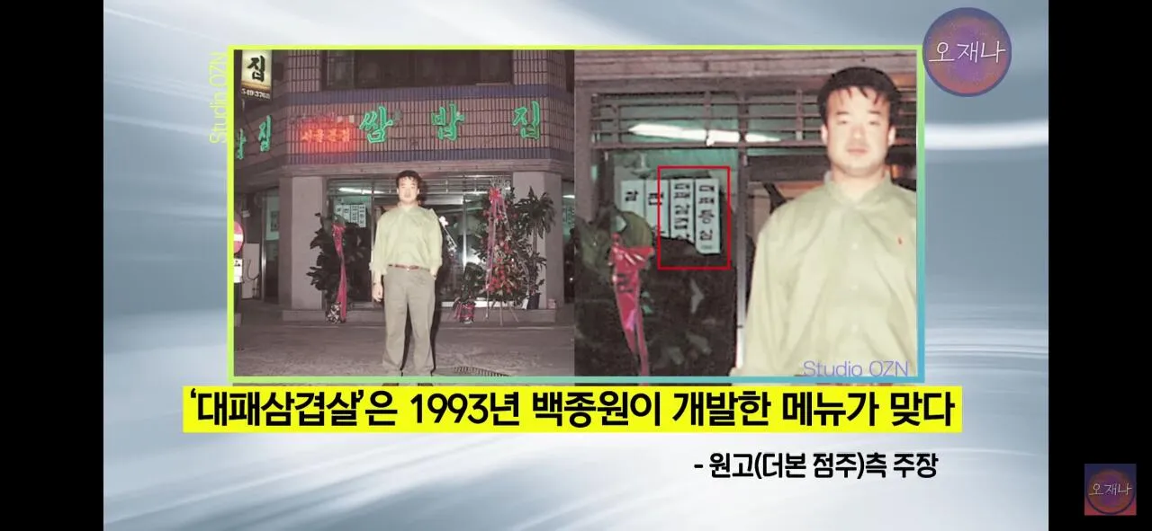 백종원 대패삼겹살 1심 패소에 관련하여 말을 바꾼 원고 점주??.jpg