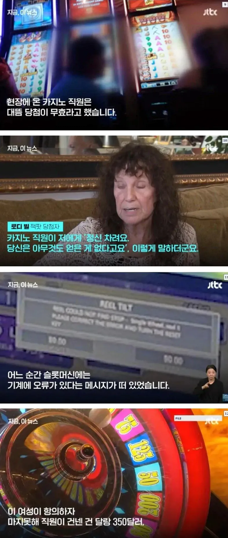 당첨.png 카지노 잭팟 당첨금 미지급 사례