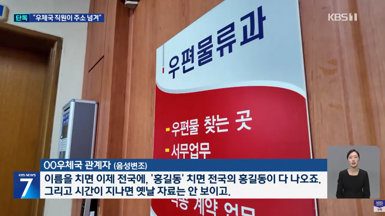 [단독] “이름만 치면 주소나온다”…‘보복대행 유출’ 우체국 압수수색 (9).png [단독] “이름만 치면 주소나온다” ‘보복대행 유출’ 우체국 압수수색