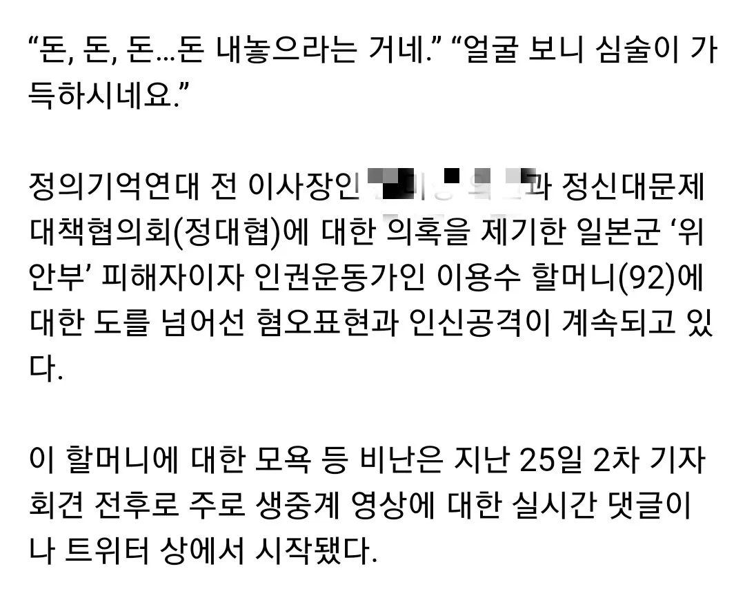 20260814172641.jpg 치매몰이 당했던 위안부 피해자 이용수 할머니.jpg