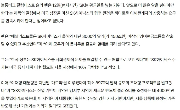 블룸버그 "호남 반도체 건설은 SK하이닉스에 악재"