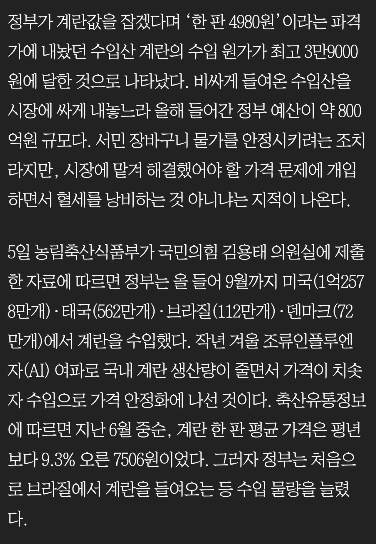 6223.jpg 한 판 3만9000원 브라질산 계란