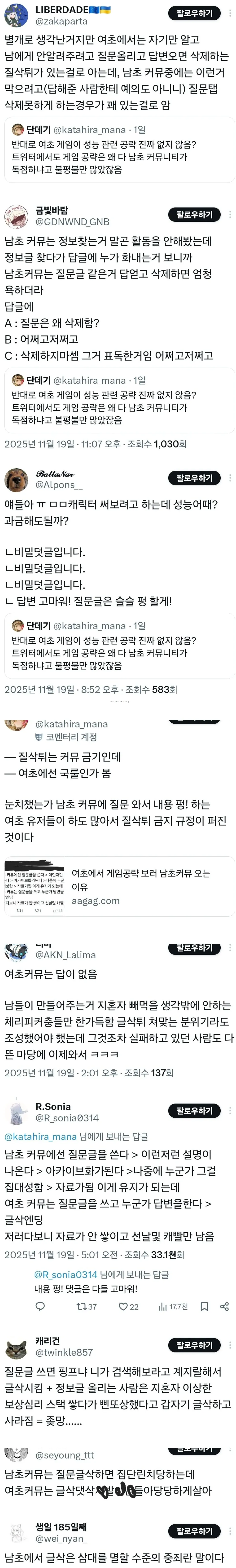 최근 여초에서 벌어진 질문 삭튀논쟁