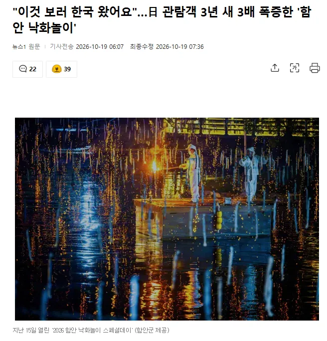 IMG_5445.webp "이것 보러 한국 왔어요"…日 관람객 3년 새 3배 폭증한 '함안 낙화놀이'