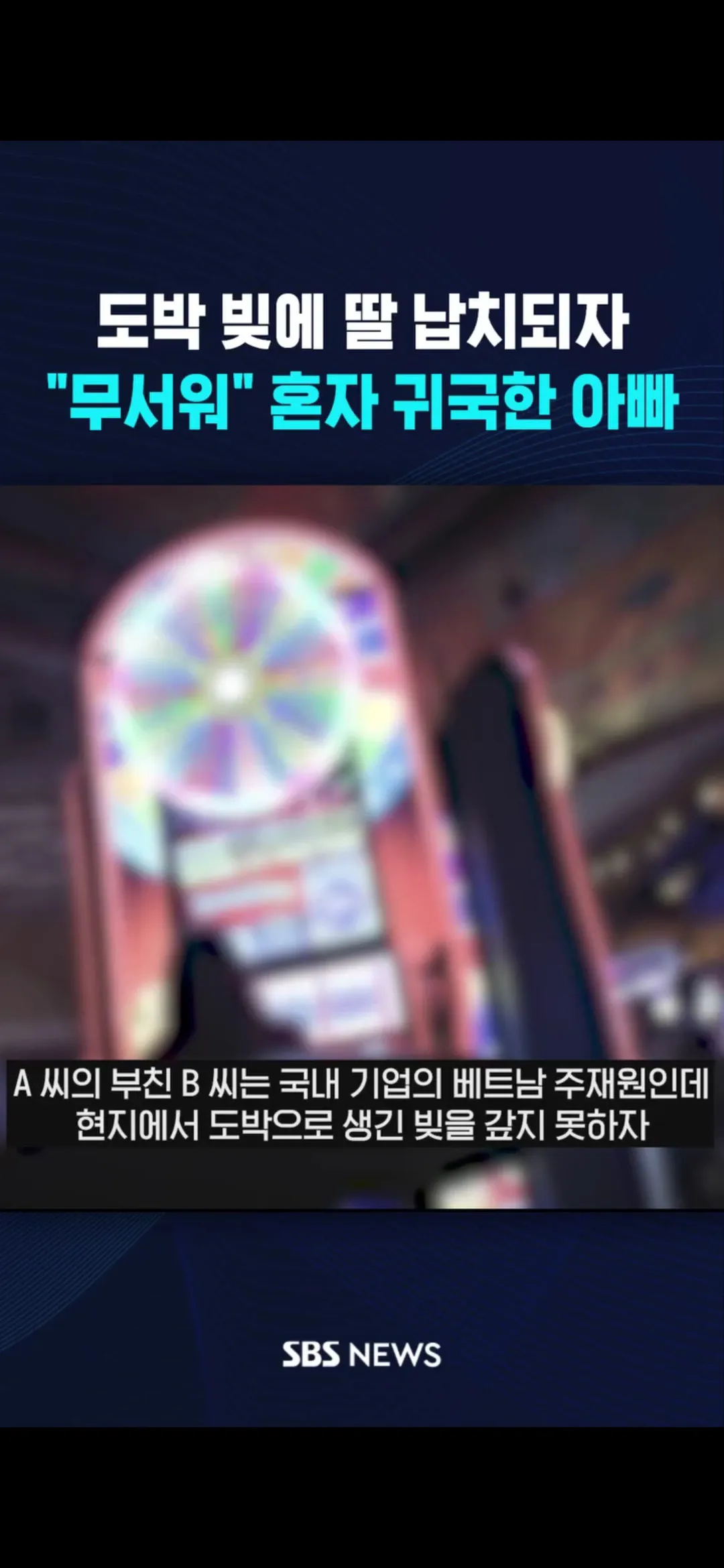 IMG_4290.webp 해외 도박하다 딸 버리고 도망 온 남자 ㄷㄷㄷ