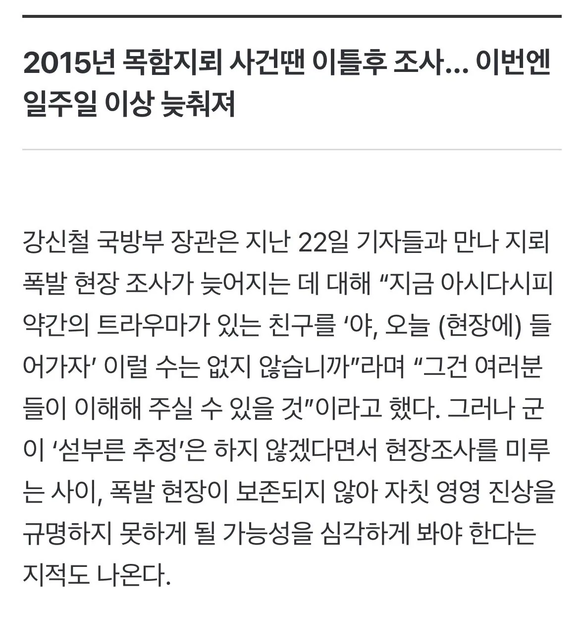 IMG_9511.jpeg 북한 지뢰 증거 확보에 미적대는 군당국, 추석 연휴 이후 현장 조사