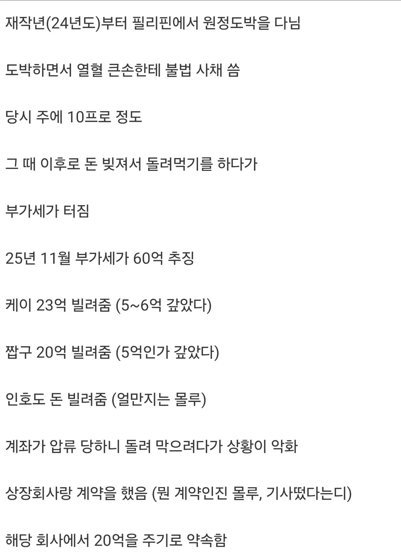 불법 사채, 도박 고백하는 인방1세대 BJ