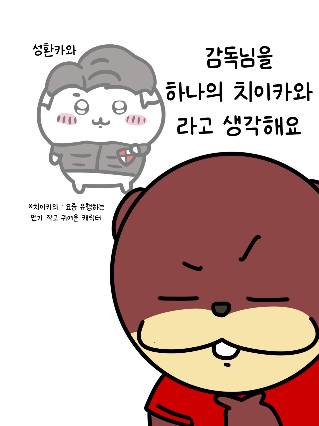 1000060915.png 축구 보면서 스트레스 안 받는 법 .MANHWA