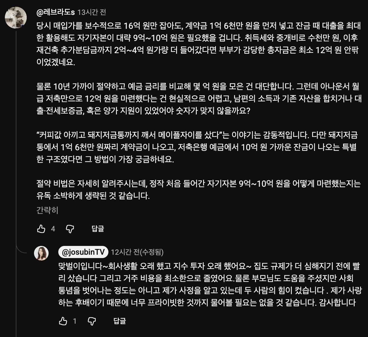 image.png 종편 아나운서가 반포 신축 50억 아파트 입주권 산 비결