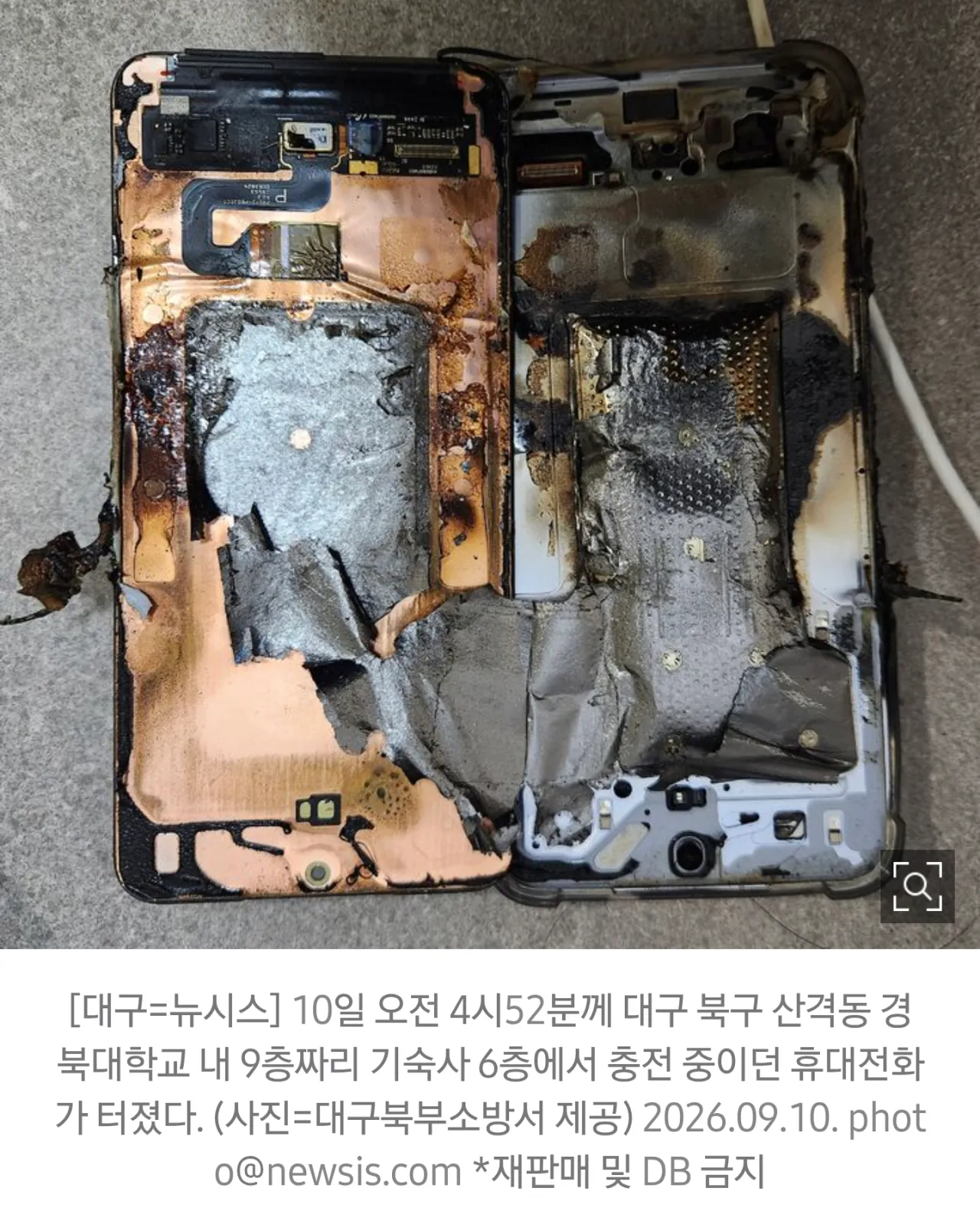 경북대 에서 터진폰도 S25+ 인듯