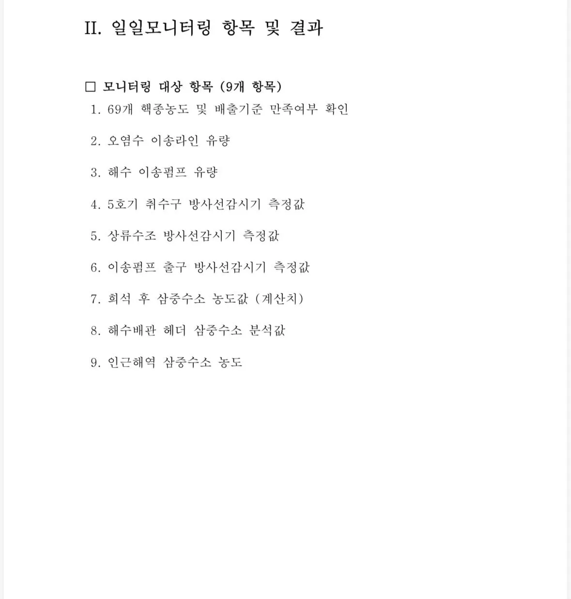 IMG_5948.jpeg 아무도 관심없는 후쿠시마 오염수 근황 ㄷㄷㄷㄷㄷ