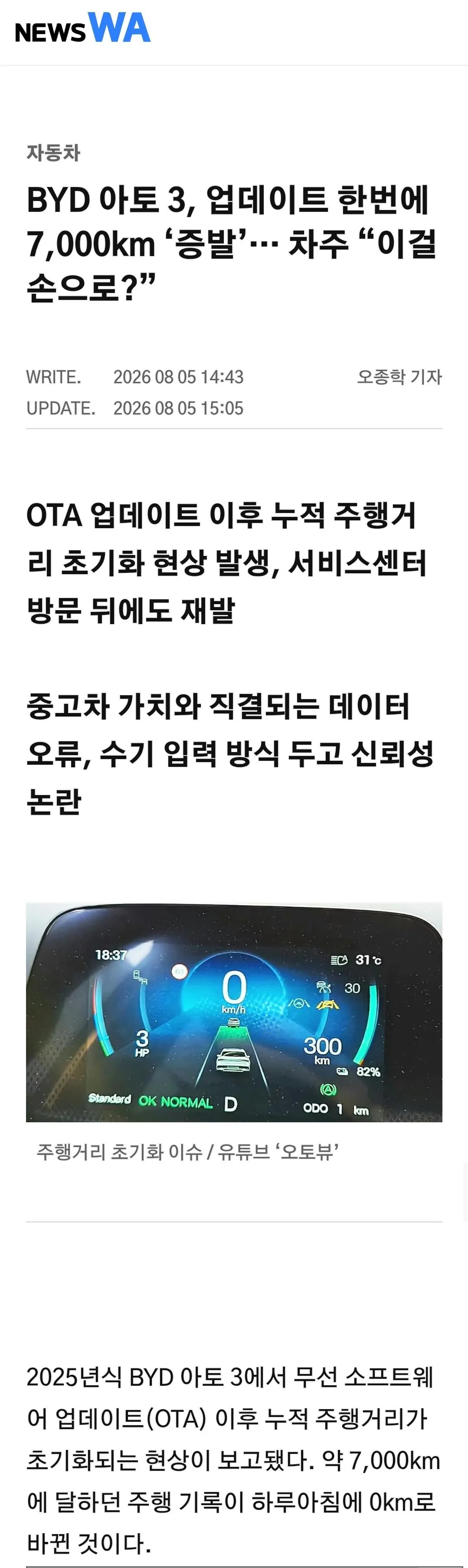 중국차 BYD, 주행거리 조작 가능? 한번에 7,000km 증발