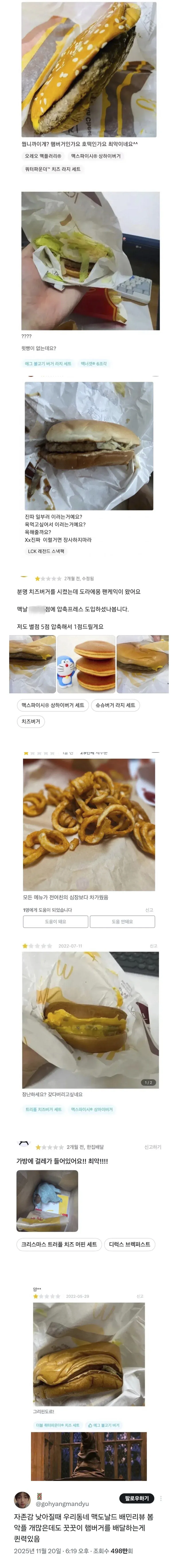 1.webp 자존감 낮아질 때 우리동네 맥도날드 배민 리뷰 봄.jpg