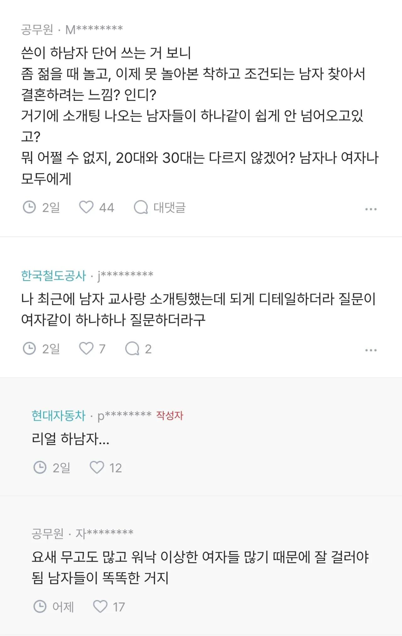 1000151282.jpg 30대 남자들 소개팅 나오면 왜 이렇게 사람을 재냐