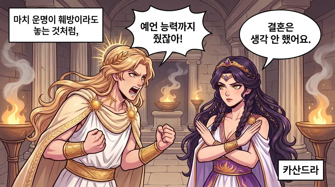 49.jpg 만화로 보는 그리스 로마 신화 - 태양의 신, 아폴론