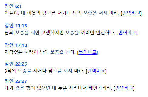 성경에서조차 절대 하지 말라는 행위.jpg