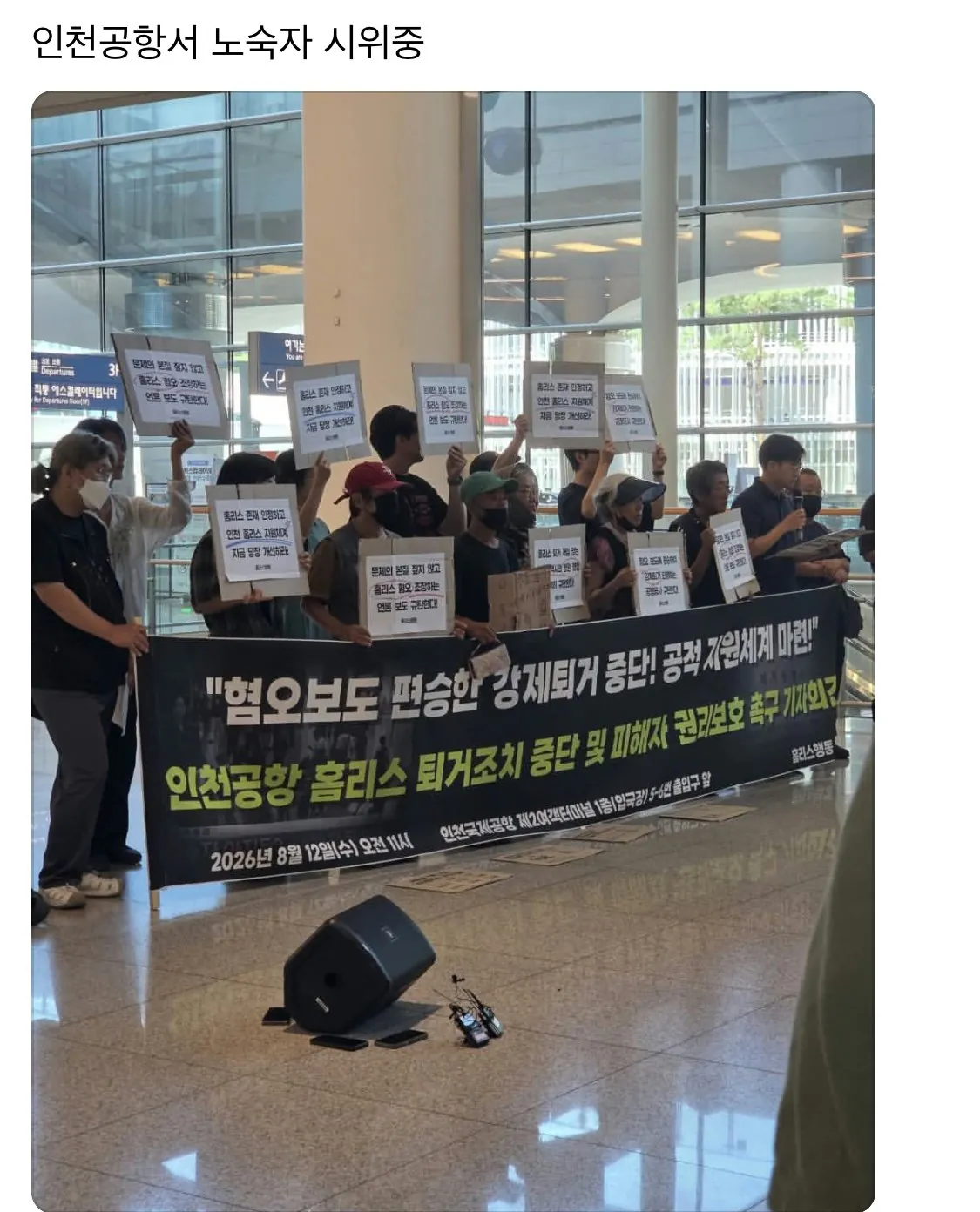IMG_0088.jpeg 인천공항 노숙자 시위
