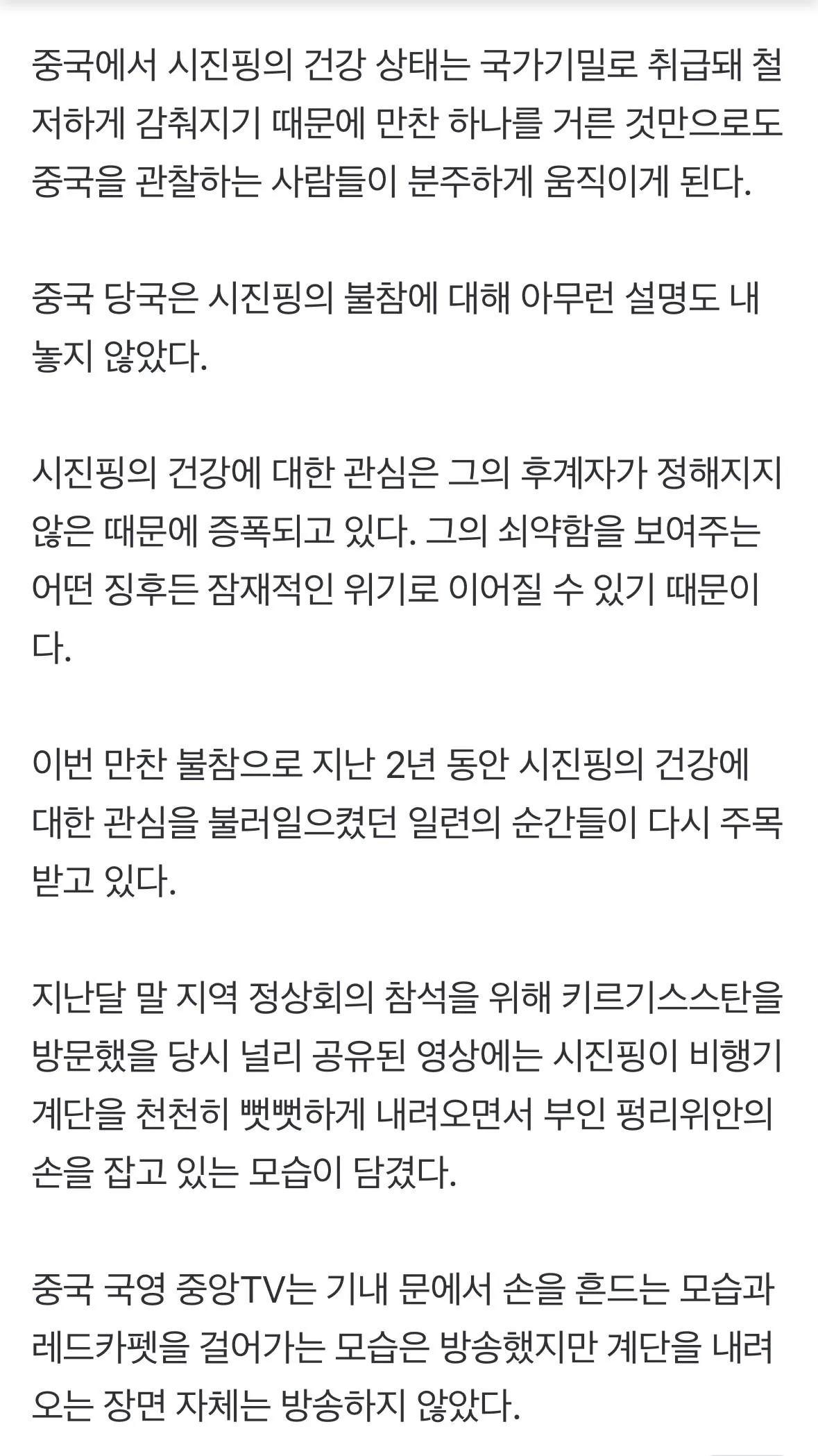 IMG_9426.jpeg 시진핑, 몸 불편해 BRICS 정상 만찬 불참했다 - 미국 WSJ 보도