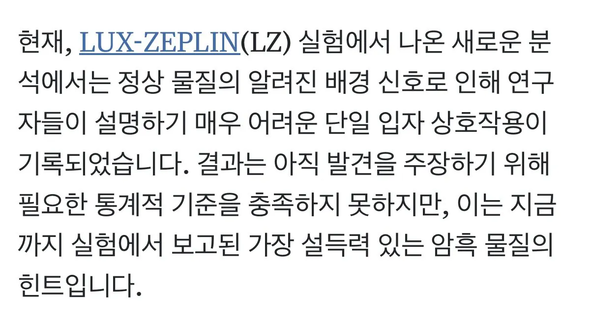 IMG_0379.jpeg 현재 암흑물질 추정신호 가능성 발견 근황