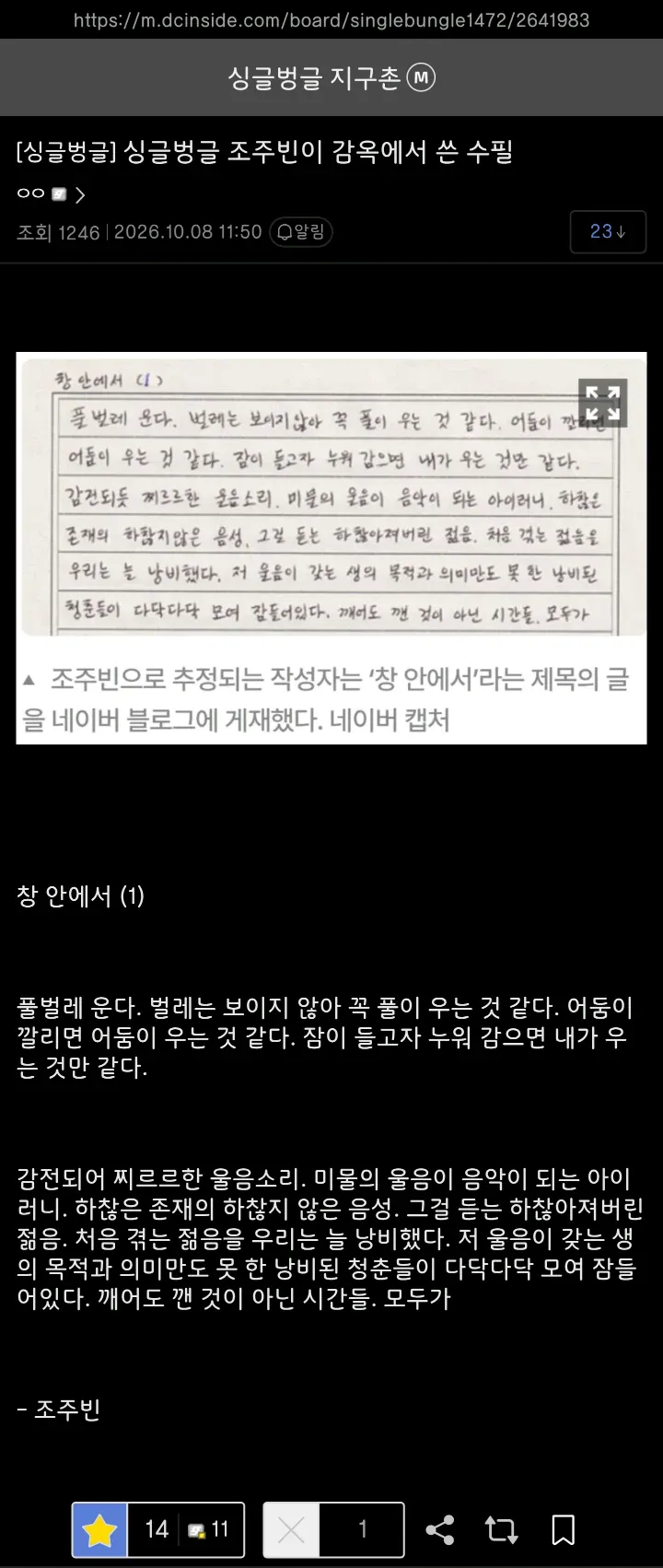 공개된.webp 오늘자 공개된 조주빈이 감옥에서 쓴 수필 ㅋㅋㅋㅋㅋ