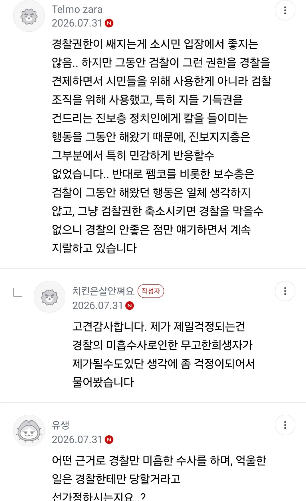 Screenshot_20260801_134428_DaumCafe.jpg 펨코의 보완수사권 폐지여론에 대한 락싸 반응