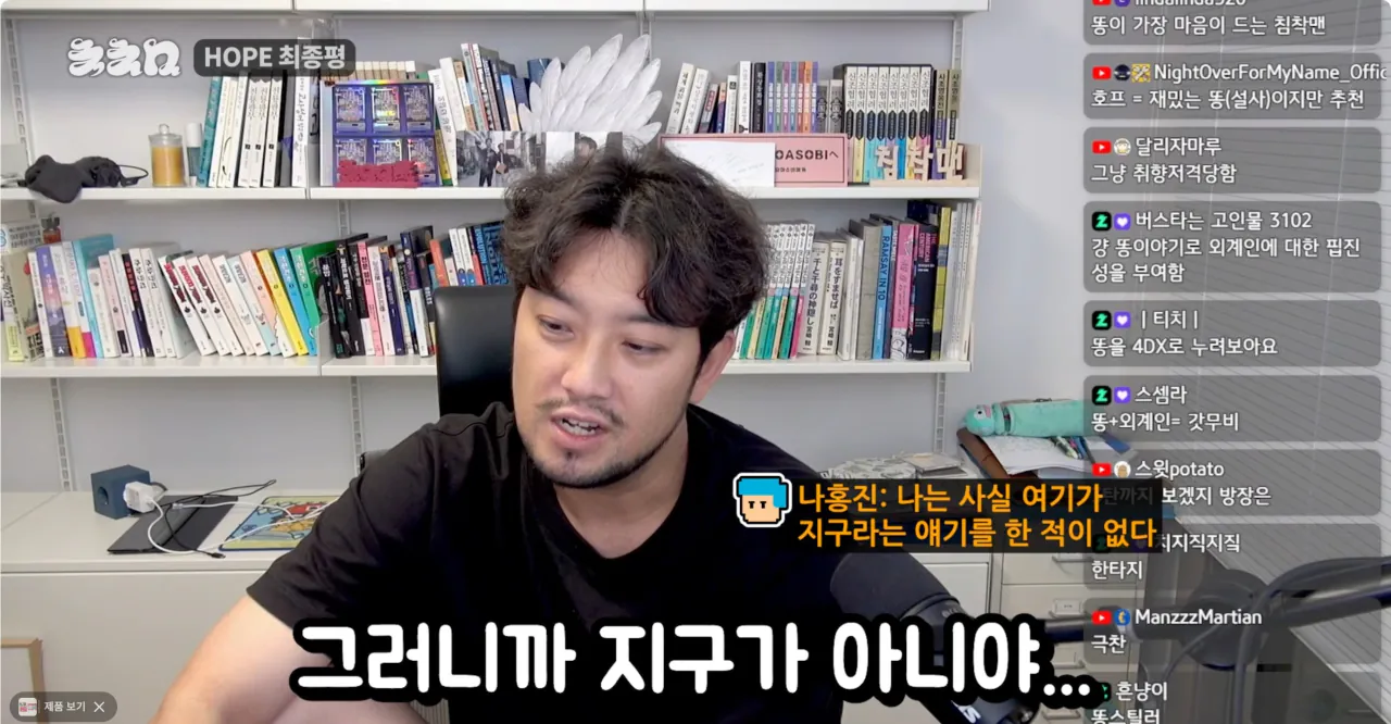 Screenshot 2026-07-23 at 01.12.05.png ㅅㅍ) 영화 호프 감독의 의도를 알아버린 침착맨