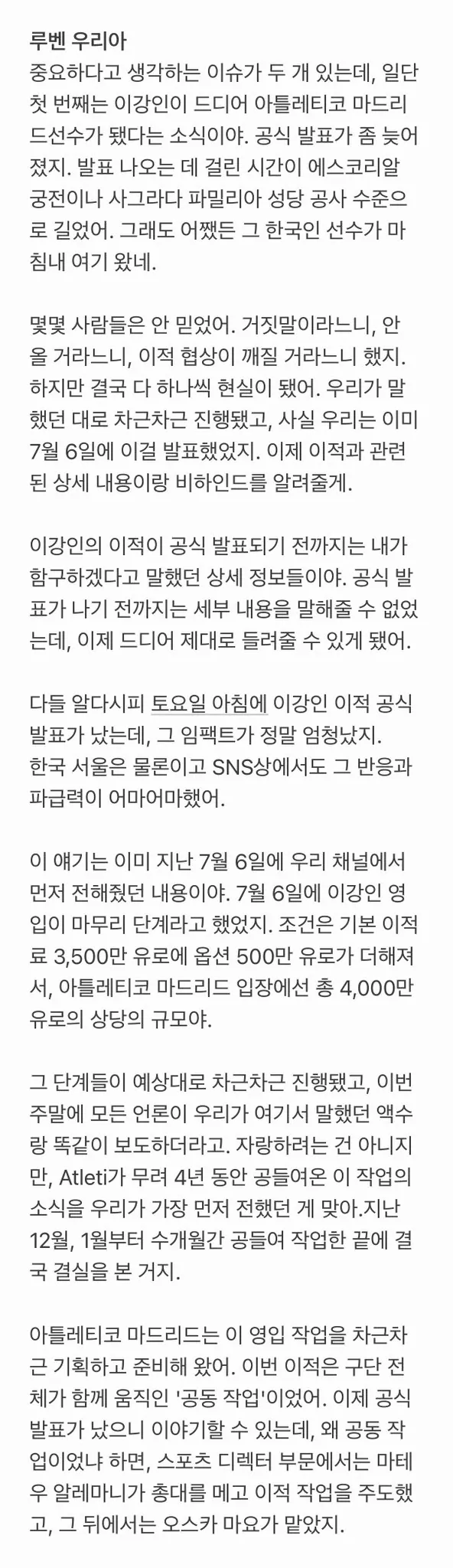 1000023682.jpg 이강인 이적 비하인드 내용