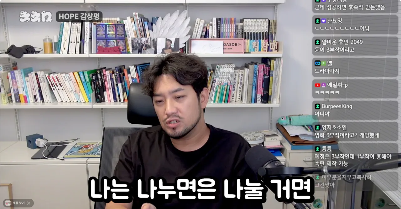 Screenshot 2026-07-23 at 01.01.27.png ㅅㅍ) 영화 호프 감독의 의도를 알아버린 침착맨
