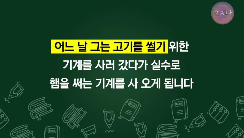 학생 대상 교재에 "대패삼겹살 원조는 백종원"