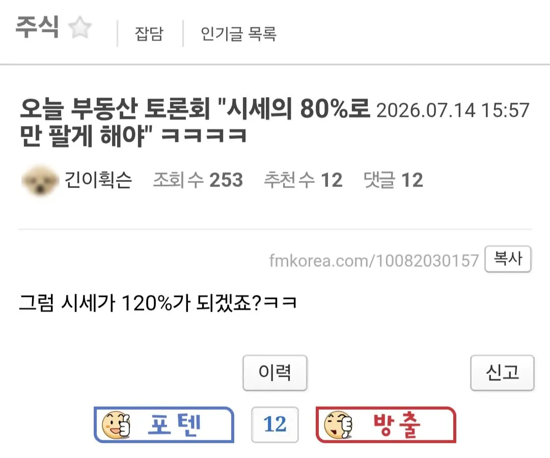 Screenshot_20260714_155853_Samsung Browser.jpg 국토부 부동산 토론회 "시세의 80%로만 팔게 해야"