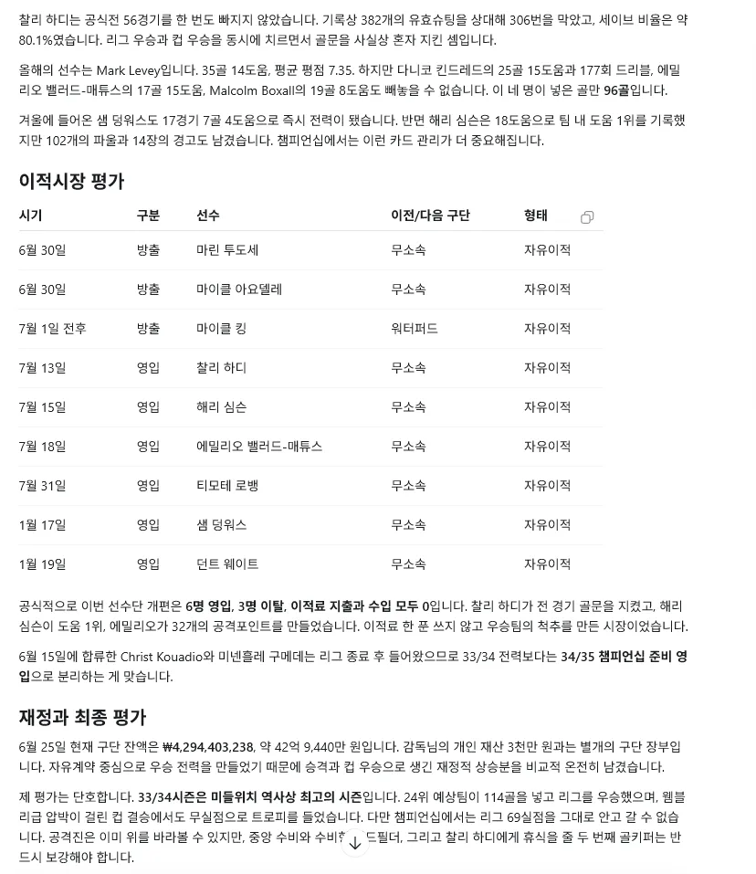image.png [FM 26 AI 애드온 개발] 간편 페이스팩 제작 및 적용 / 시즌 보고서 자동 작성