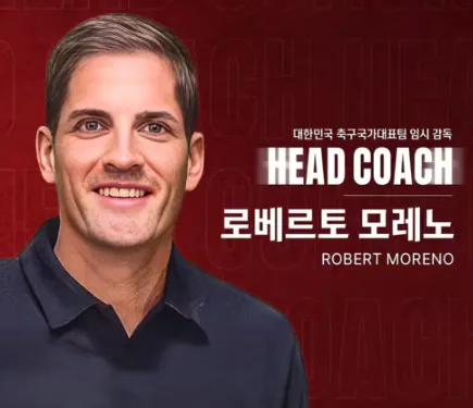 image.png 축구 국가대표 임시감독 '로베르토 모레노' 에 대해.araboza