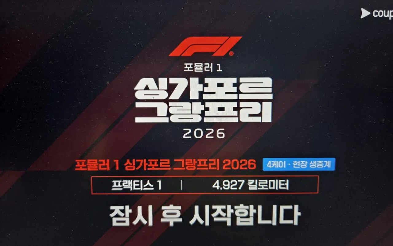 쿠팡 한글화ㅋㅋ