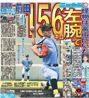 image.png 2026 NPB 드래프트 주목 후보 ~ 투수편 ~