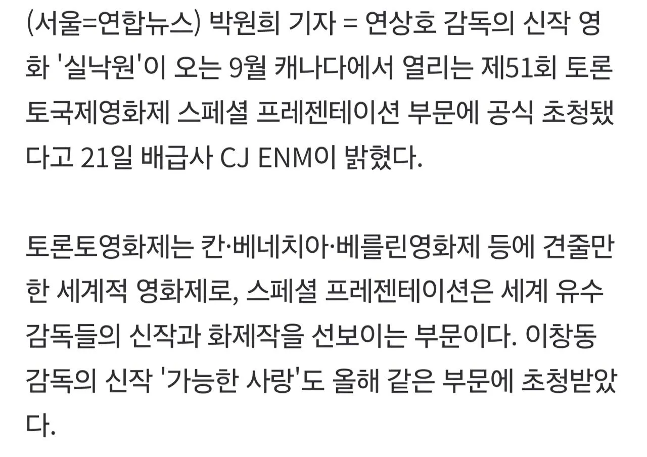 1000084936.jpg 연상호 신작 실낙원 예고편. 포스터