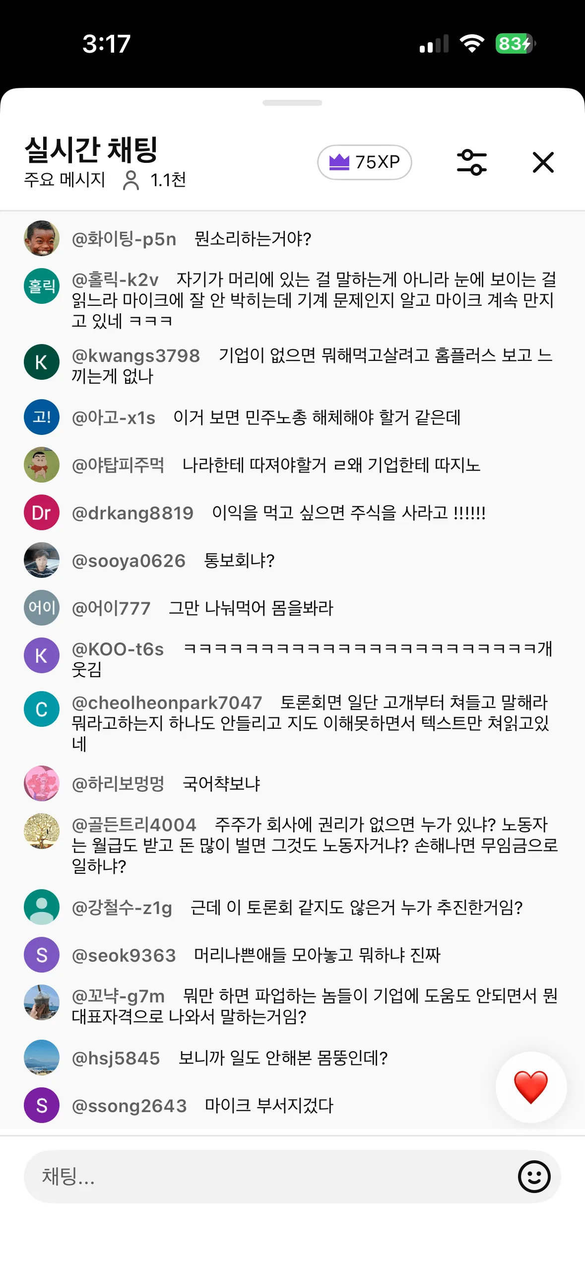 IMG_7764.png 반도체 초과이윤 배분 토론회, 실시간 채팅창 민심 .JPG ㅋㅋㅋㅋㅋ