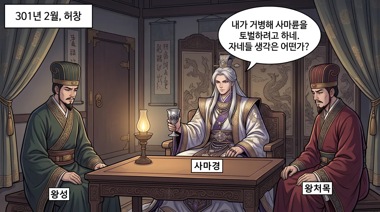 1.png 삼국지후전 - 팔왕의 난: 반 사마륜 연합군(1)