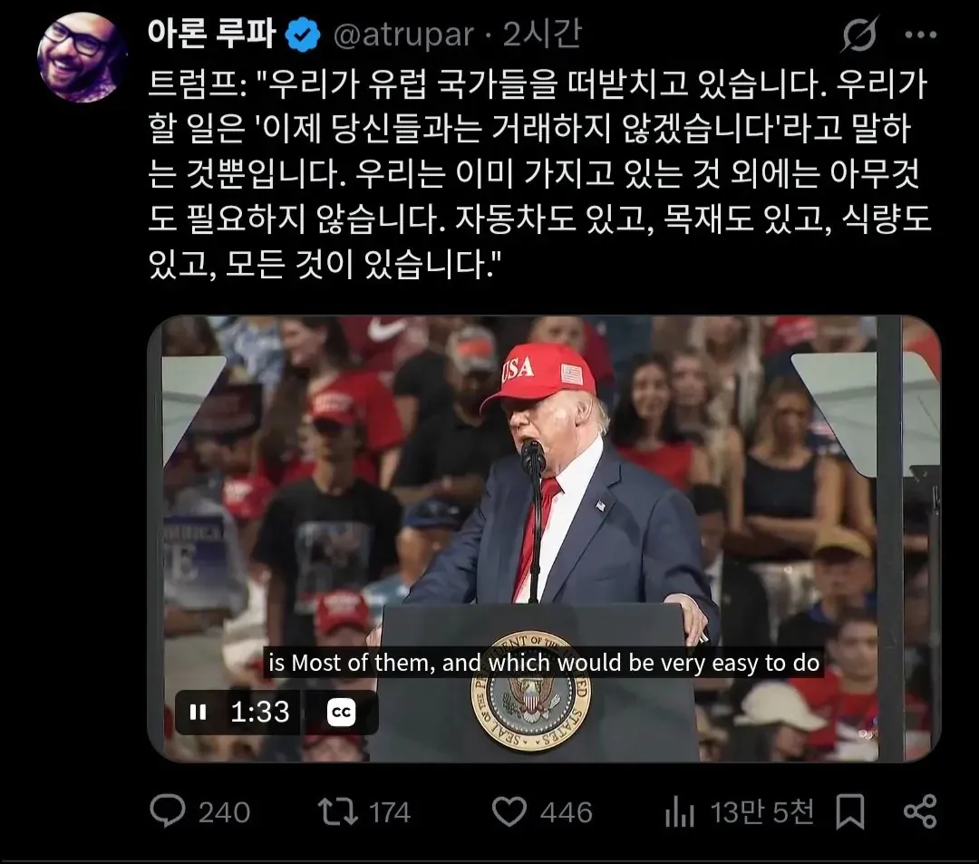 [속보] 트럼프 "미국에 자원이 이렇게 많은데 유럽과 무역을 왜 하냐"
