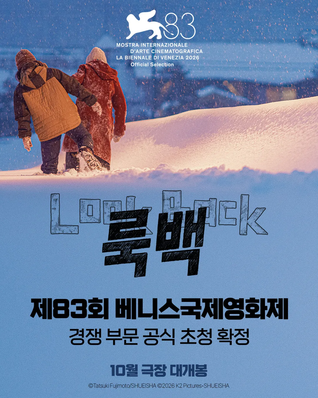 image.png <룩백> 데구치 나츠키, 마키타 아쥬 | 베니스영화제 경쟁 초청 반응 (자막)